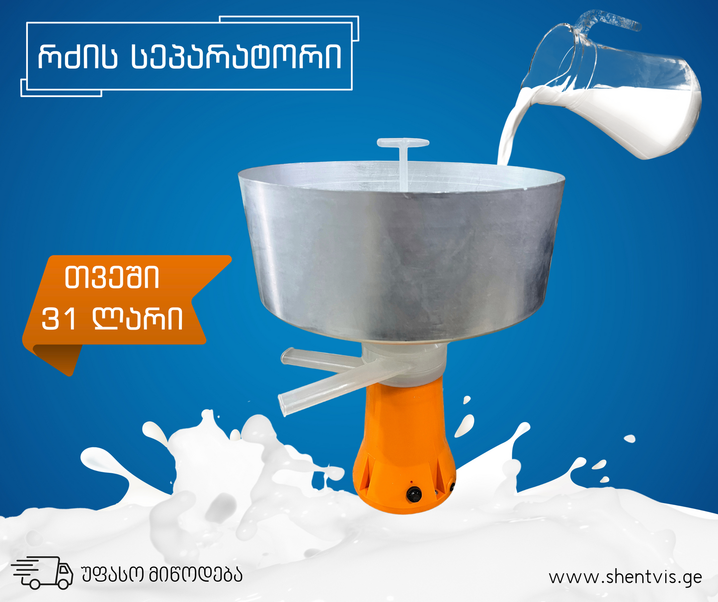 რძის სეპარატორი რუსული