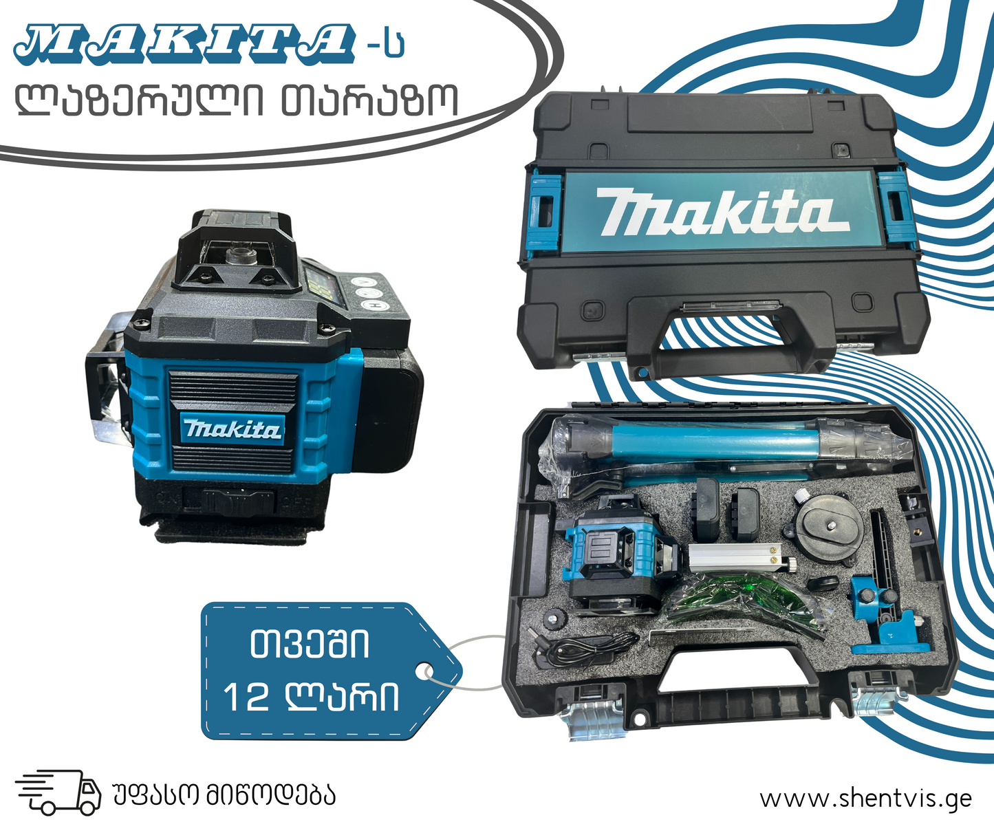 MAKITA-ს ლაზერი