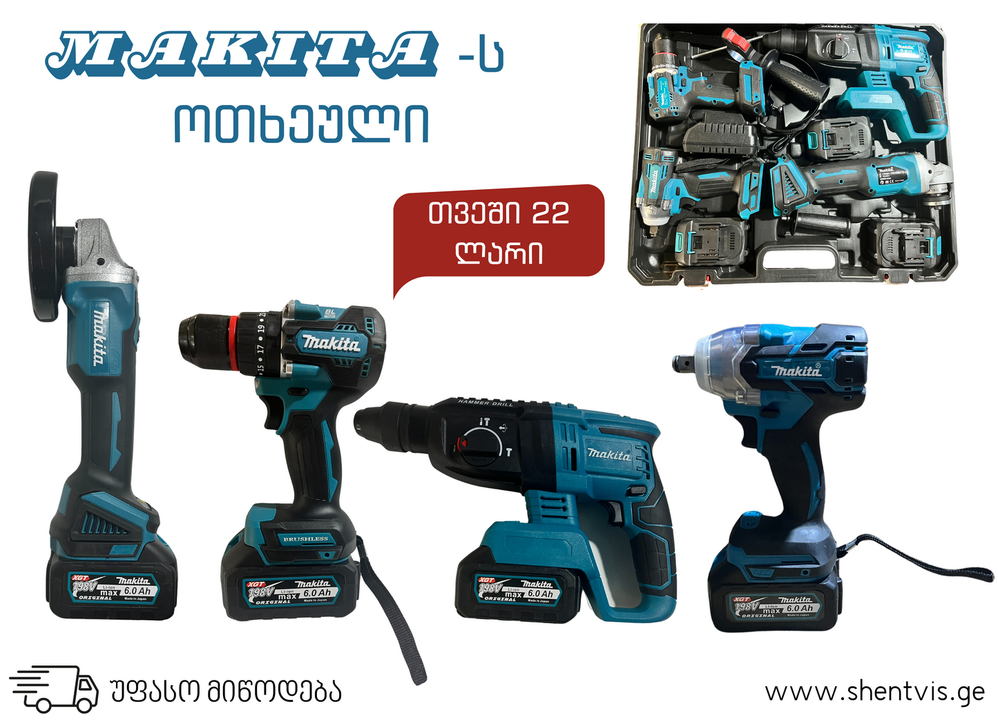 MAKITA-ს ნაკრები ოთხი ხელსაწყო