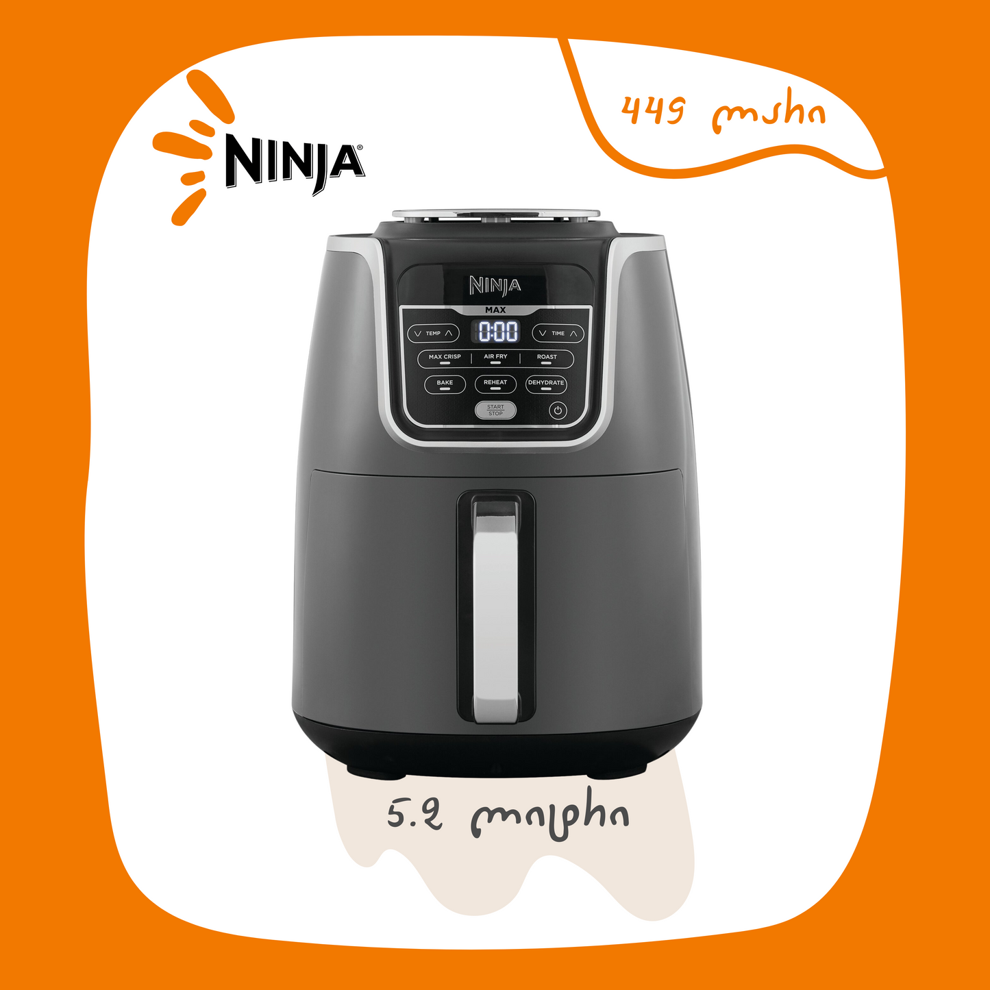 აეროგრილი / აირღუმელი NINJA AF160EU
