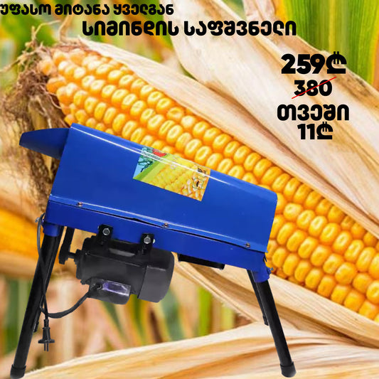 სიმინდის საფშვნელი