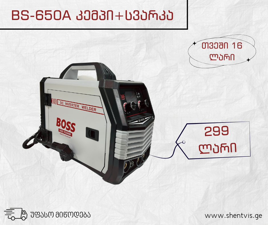 BOSS კემპი+სვარკა