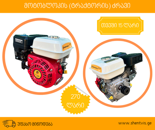 მოტობლოკის ძრავი MT-XXI - 7 HP