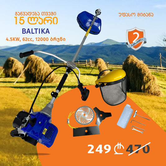 BALTIKA-ს ბენზო სათიბი