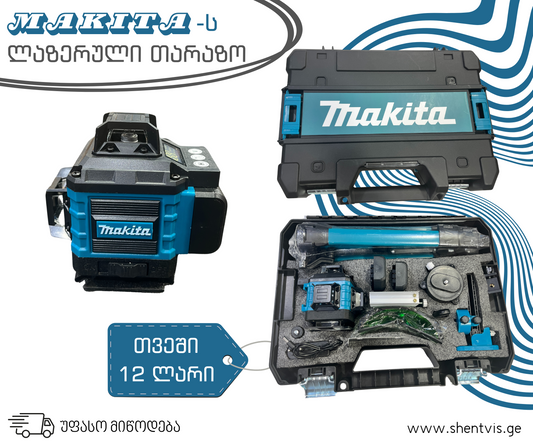 MAKITA-ს ლაზერი