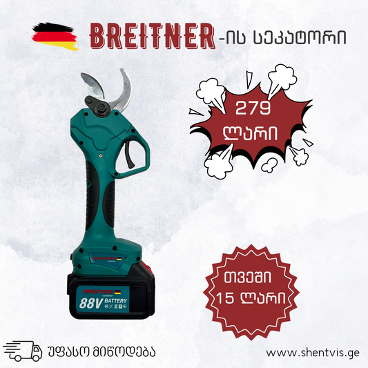 BREITNER-ის სეკატორი ელემენტებზე