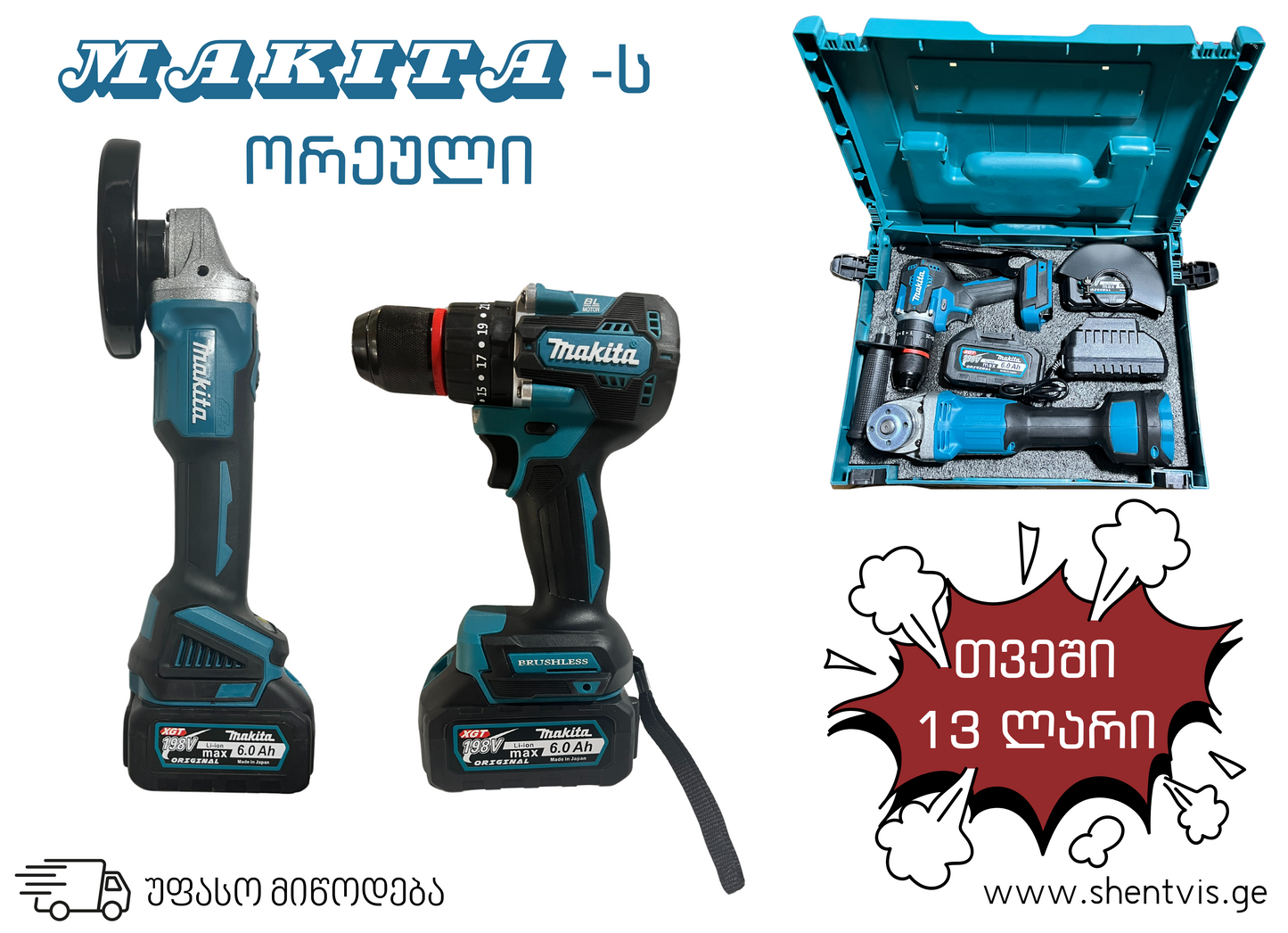 MAKITA-ს ნაკრები ორი ხელსაწყო