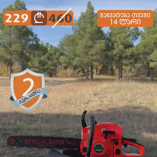 Royal Aligator-ს ყველაზე გამძლე ბენზო ხერხი